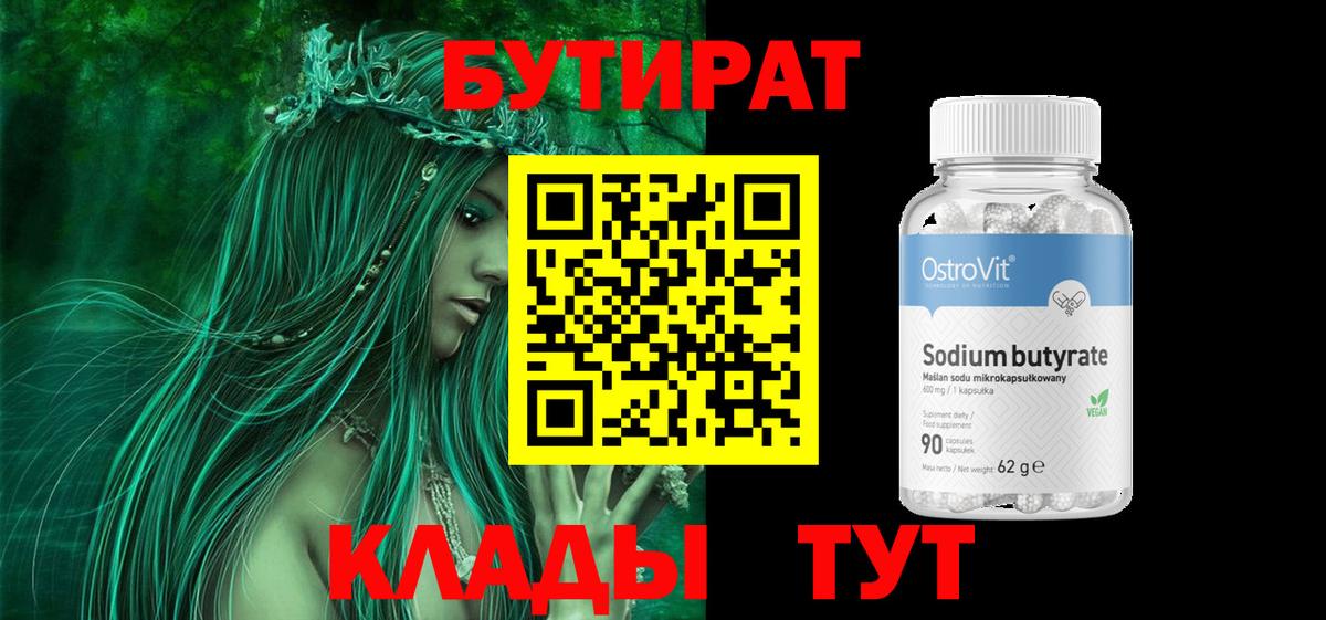 Ангарск  Бутират GHB  БУТИРАТ  Вход с VPN 