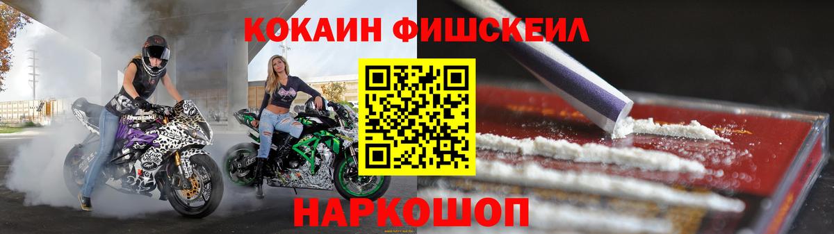COCAIN FishScale  Cocaine  Ангарск  Cocaine Эквадор  сколько стоит  Вход с VPN 