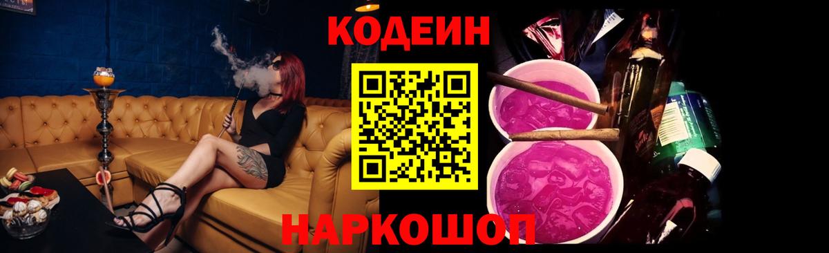Ангарск  Codein напиток Lean (лин)  Вход с VPN  Кодеиновый сироп Lean напиток Lean (лин) 