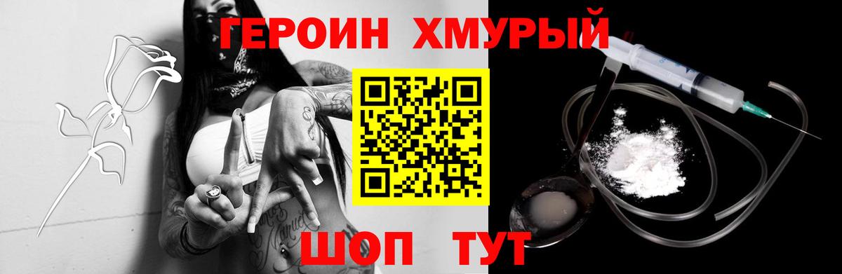 Героин  Вход с VPN  Ангарск  ГЕРОИН белый 