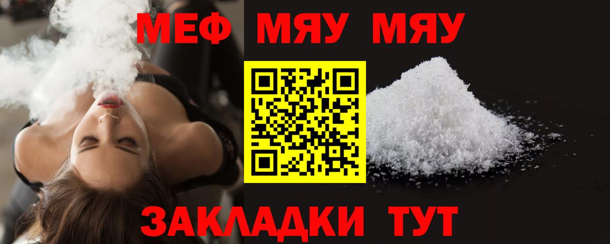 наркота  МЯУ-МЯУ mephedrone  Мефедрон кристаллы  Вход с VPN  Ангарск  МЯУ-МЯУ 