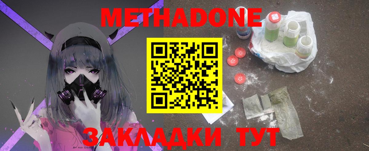 Метадон белоснежный Ангарск
