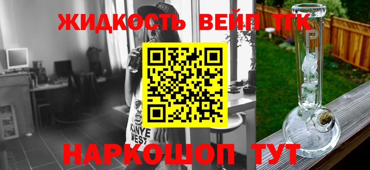 Дистиллят ТГК вейп с тгк  Вход с VPN  ТГК жижа  Ангарск 