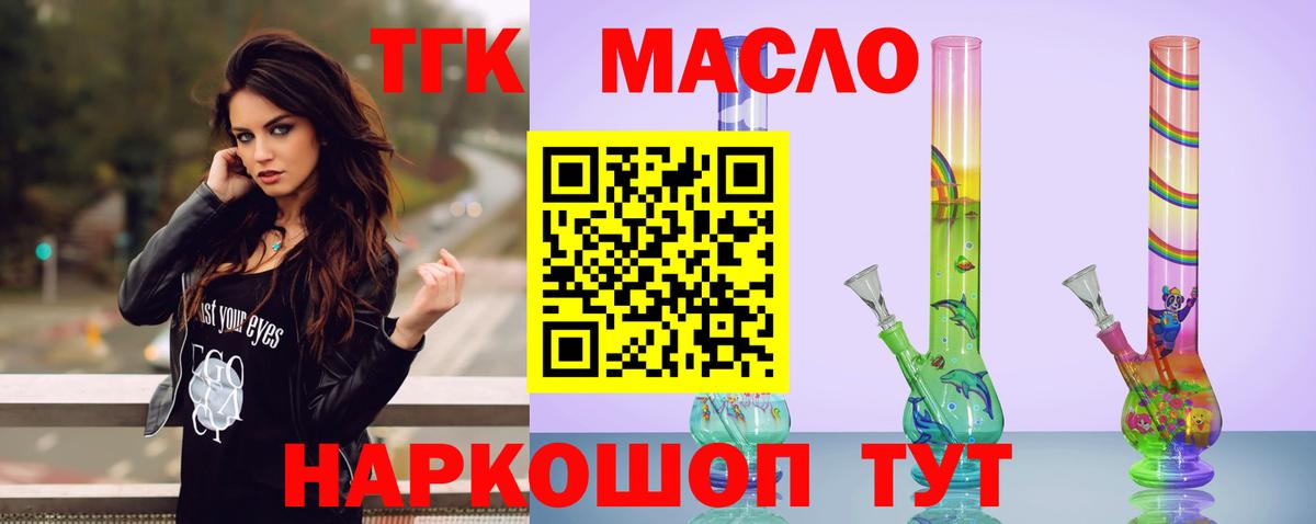 ТГК вейп Ангарск